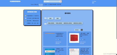基于SSM框架的書店銷售管理系統(tǒng)設(shè)計(jì)與實(shí)現(xiàn)